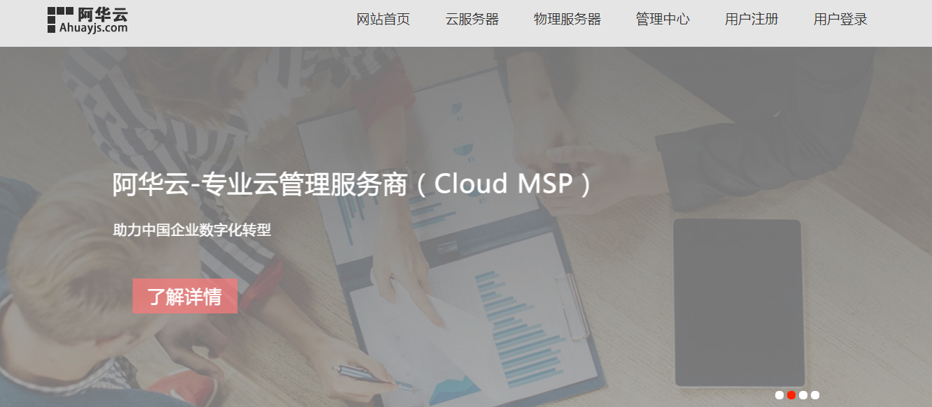 阿华云国内稳定服务器/DDOS高防/特价云服务器